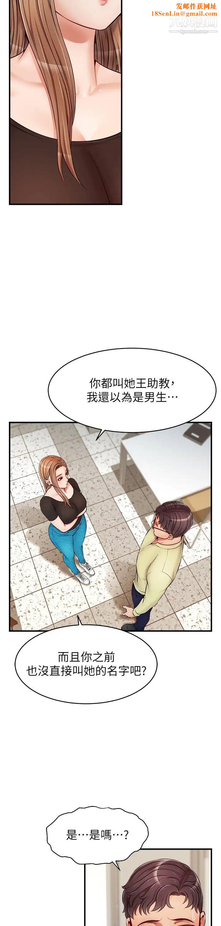 爸爸，请进!第14话-教授，我们下班见