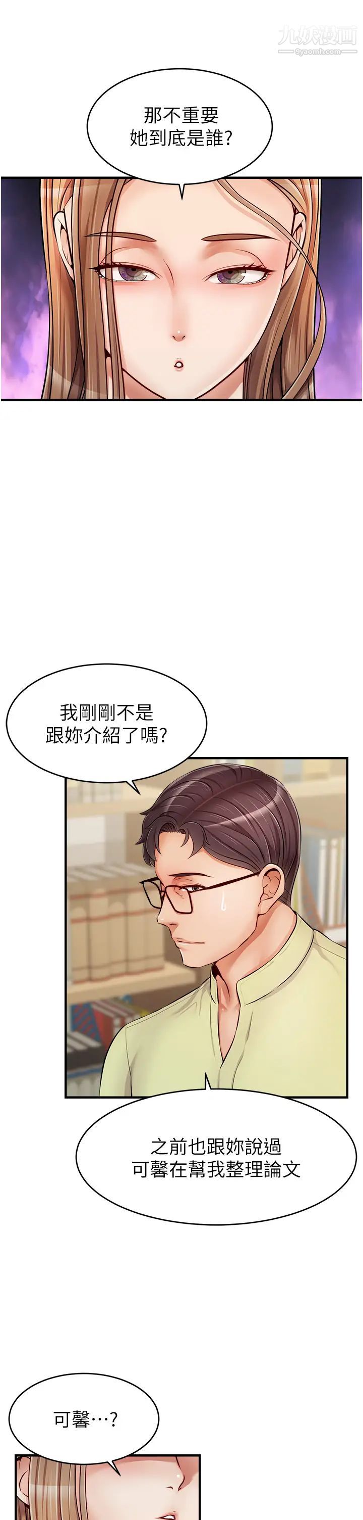 爸爸,请进!第14话-教授,我们下班见