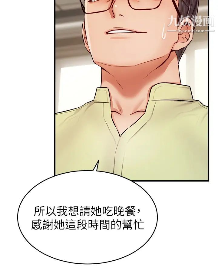 爸爸,请进!第14话-教授,我们下班见