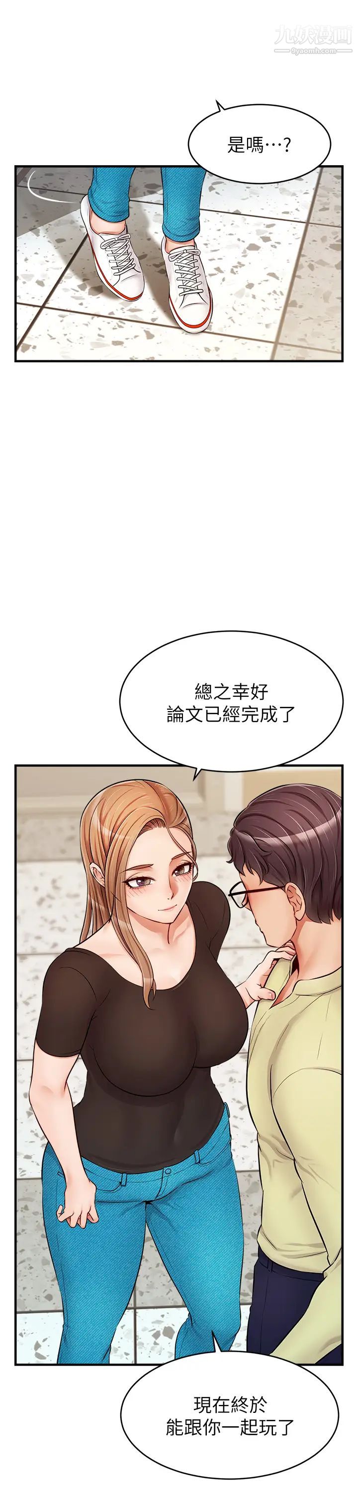 爸爸，请进!第14话-教授，我们下班见