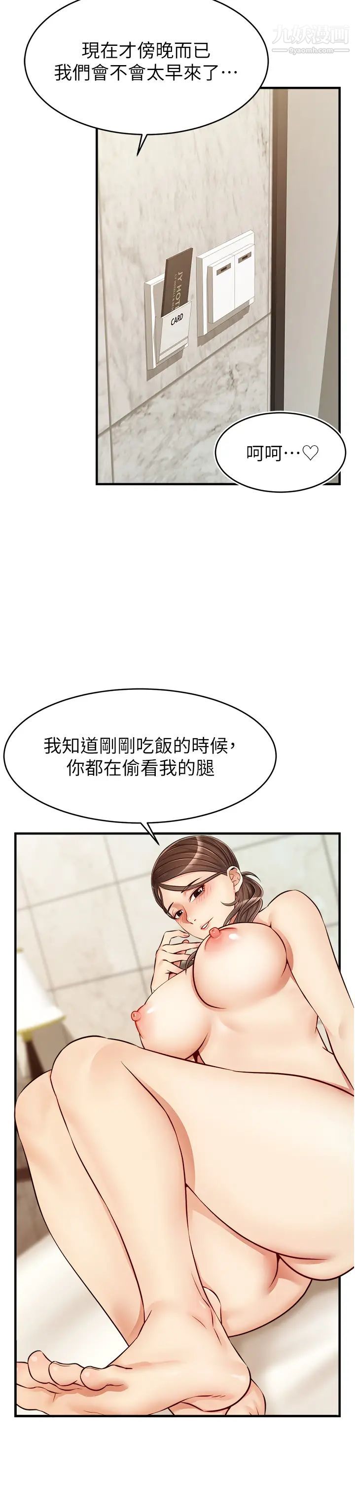 爸爸,请进!第14话-教授,我们下班见