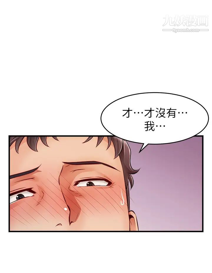 爸爸，请进!第14话-教授，我们下班见