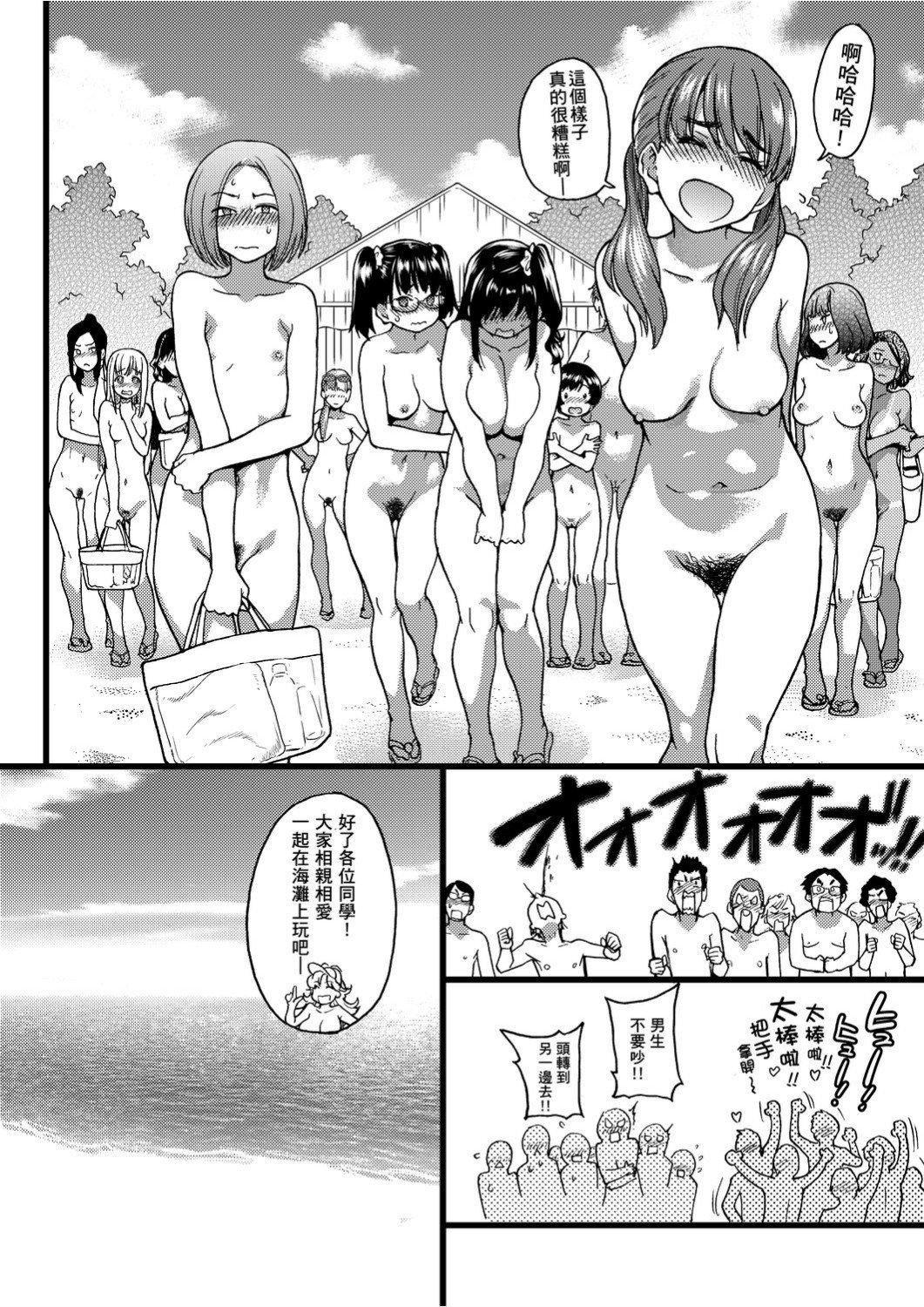 [师走の翁]ヌーディストビーチに修学旅行で!![中国翻訳][未来数位][DL版][师走の翁]ヌーディストビーチに修学旅行で!![中国翻訳][未来数位][DL版]