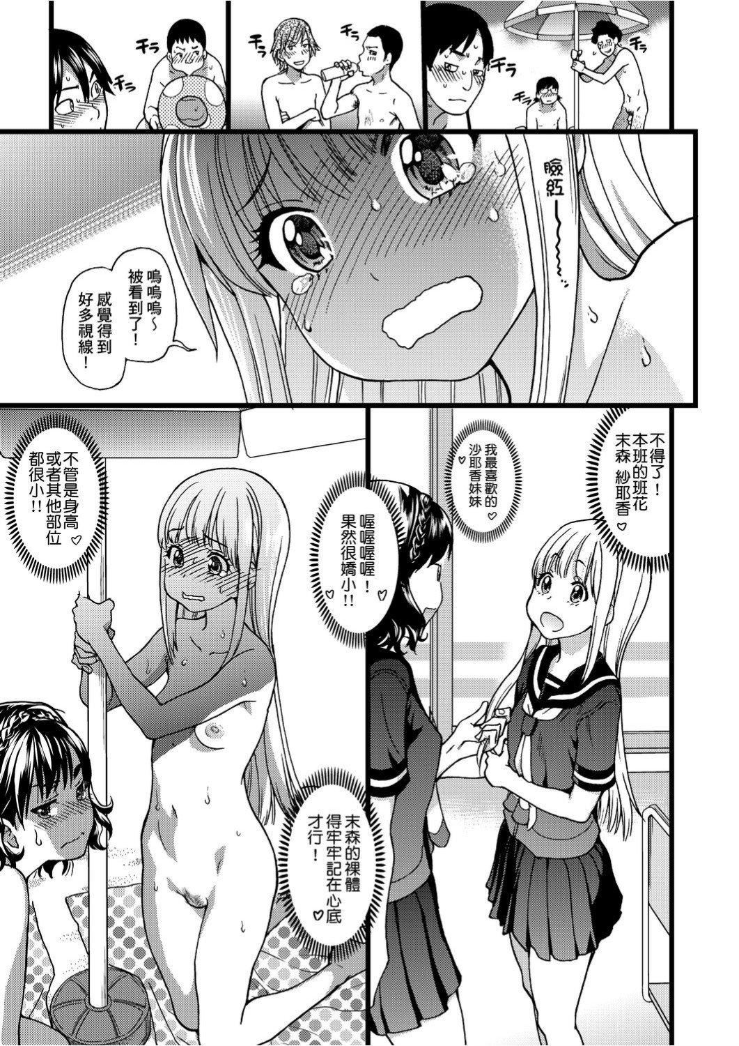 [師走の翁]ヌーディストビーチに修學旅行で!![中國翻訳][未來數位][DL版][師走の翁]ヌーディストビーチに修學旅行で!![中國翻訳][未來數位][DL版]