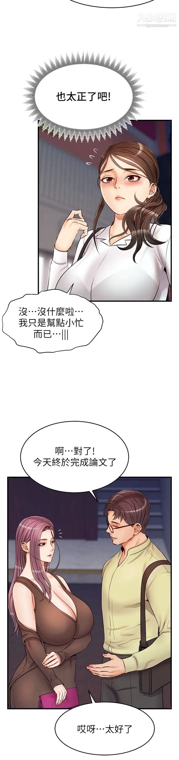 爸爸，请进!第15话-趁老婆起疑之前…