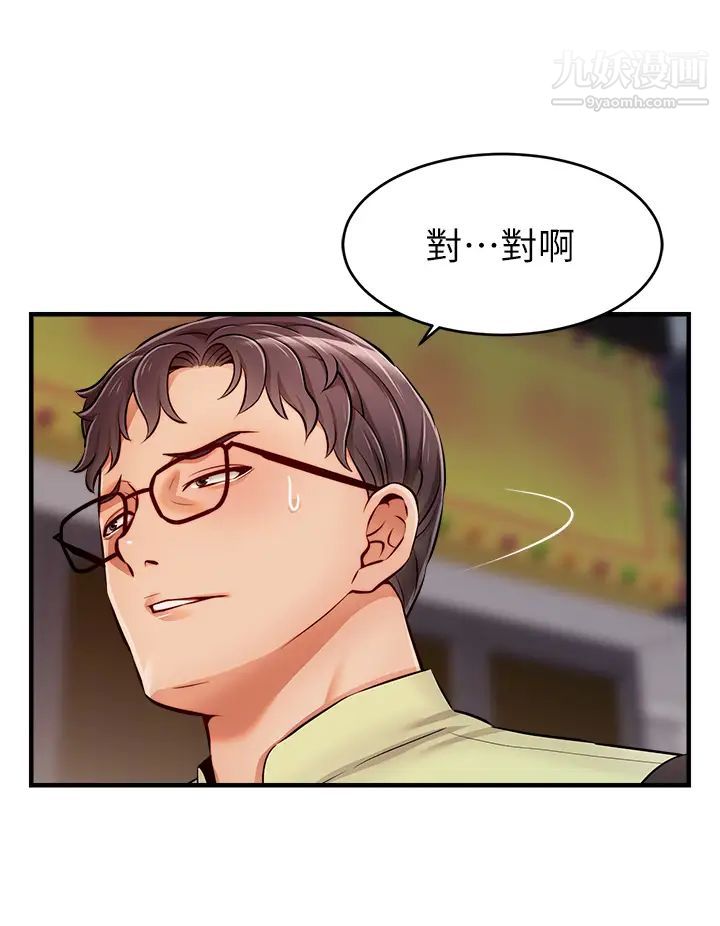 爸爸，请进!第16话-我隻想满足慾望…