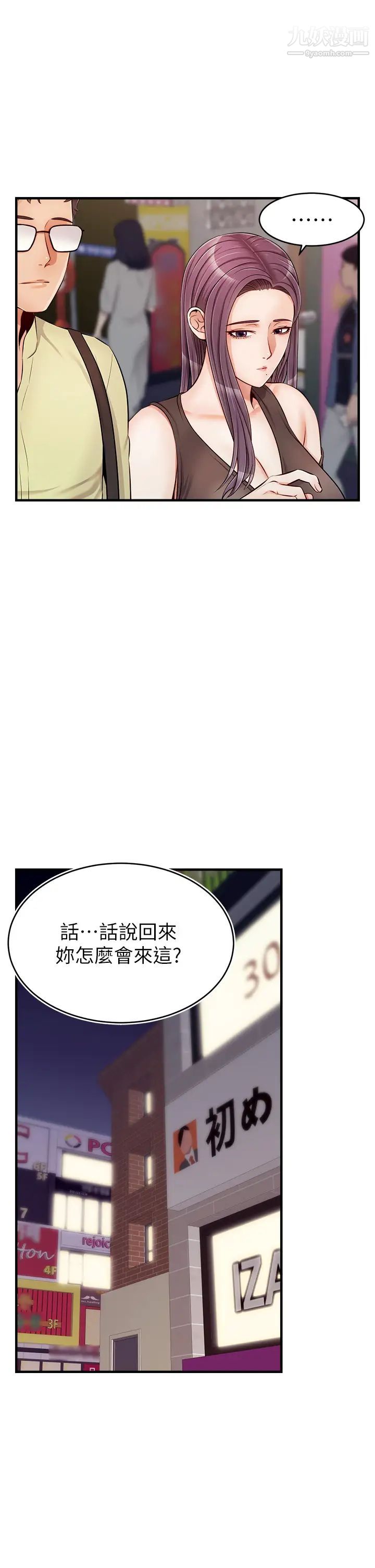 爸爸，请进!第16话-我隻想满足慾望…