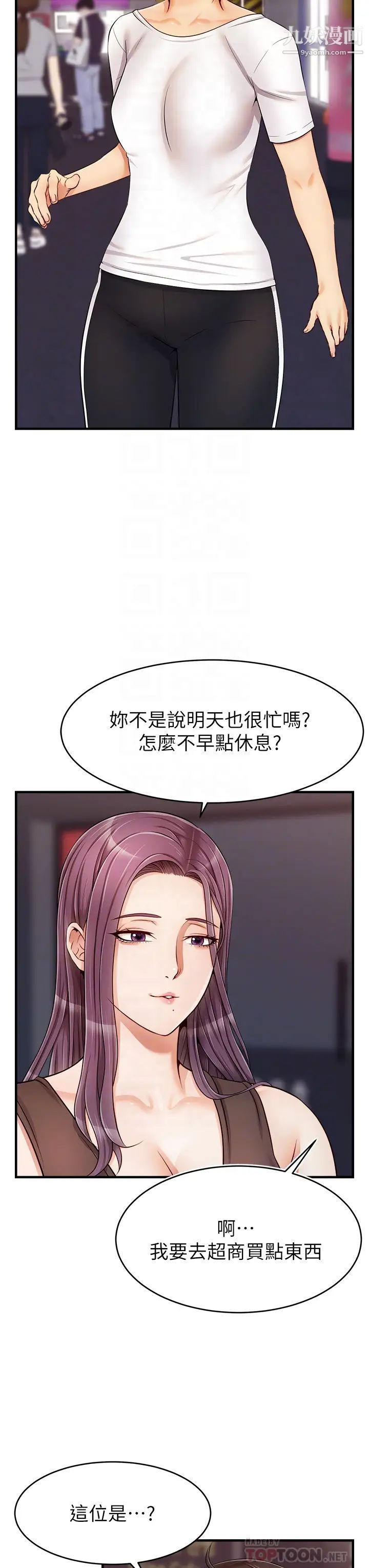 爸爸，请进!第16话-我隻想满足慾望…