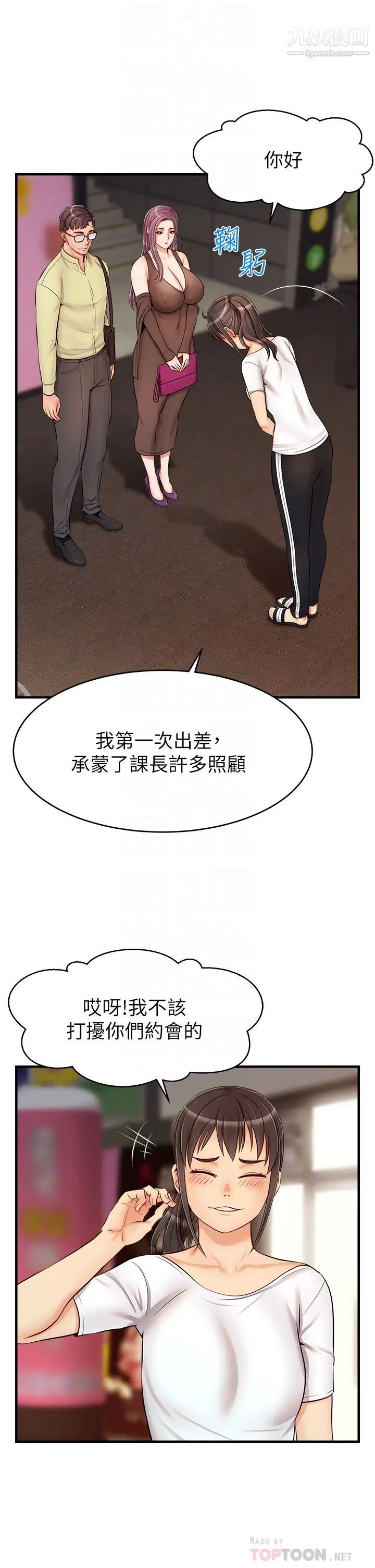 爸爸，请进!第16话-我隻想满足慾望…