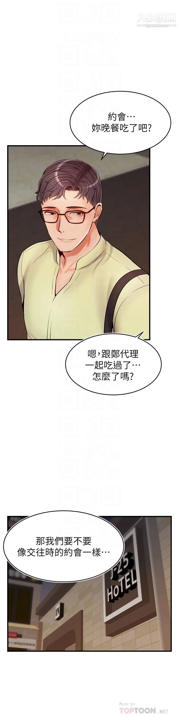 爸爸，請進!第16話-我隻想滿足慾望…