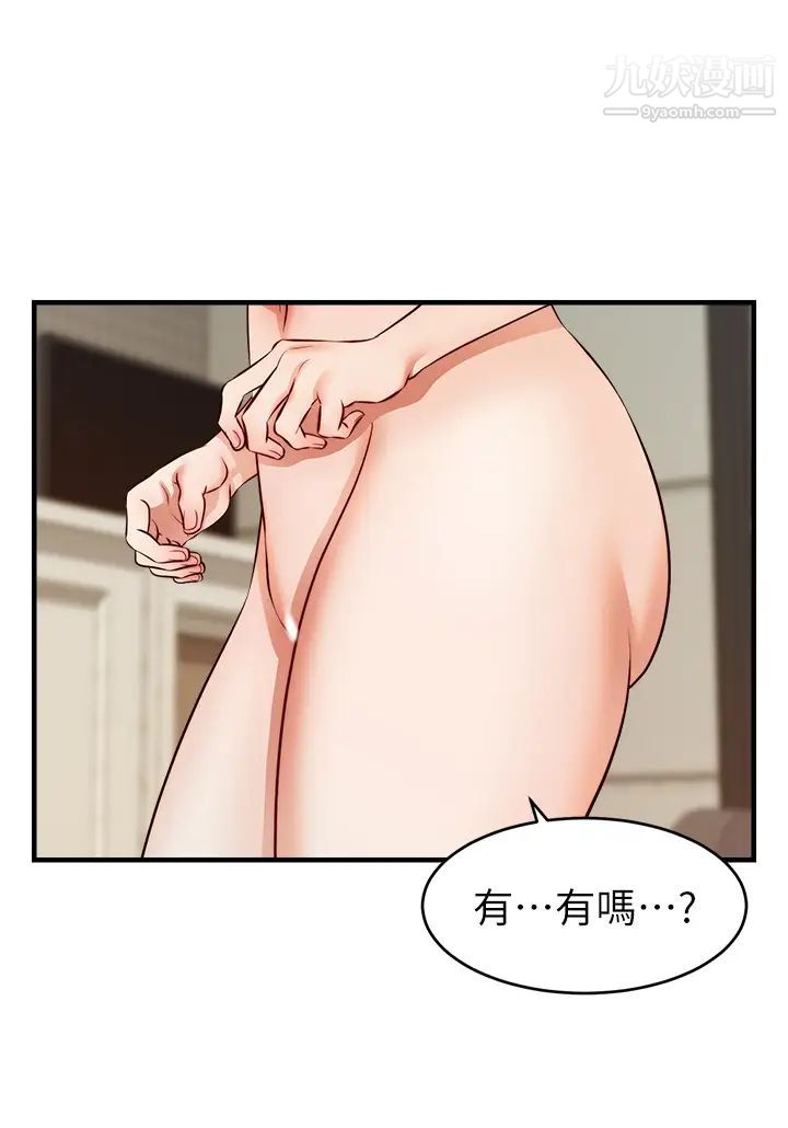 爸爸，请进!第16话-我隻想满足慾望…
