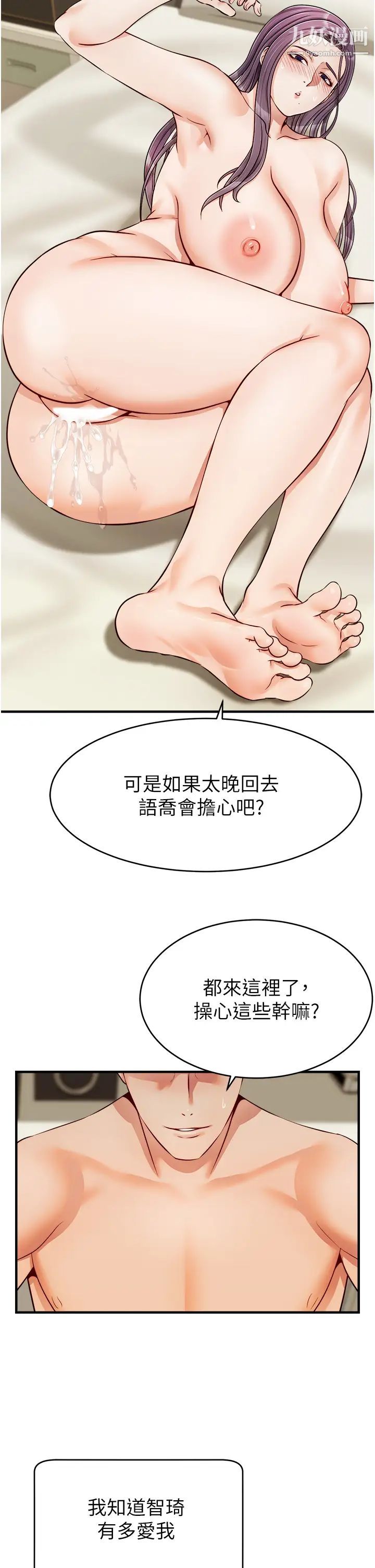 爸爸，請進!第16話-我隻想滿足慾望…