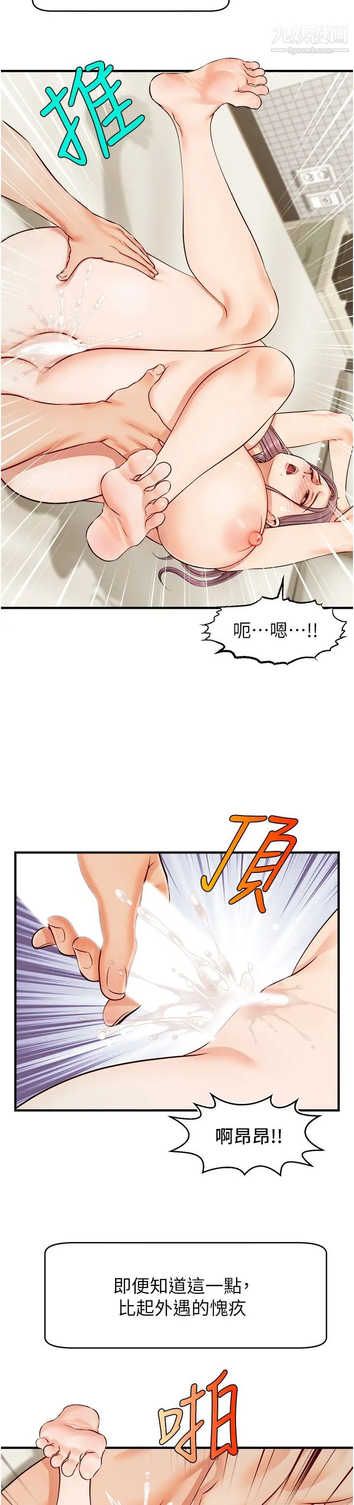 爸爸，請進!第16話-我隻想滿足慾望…