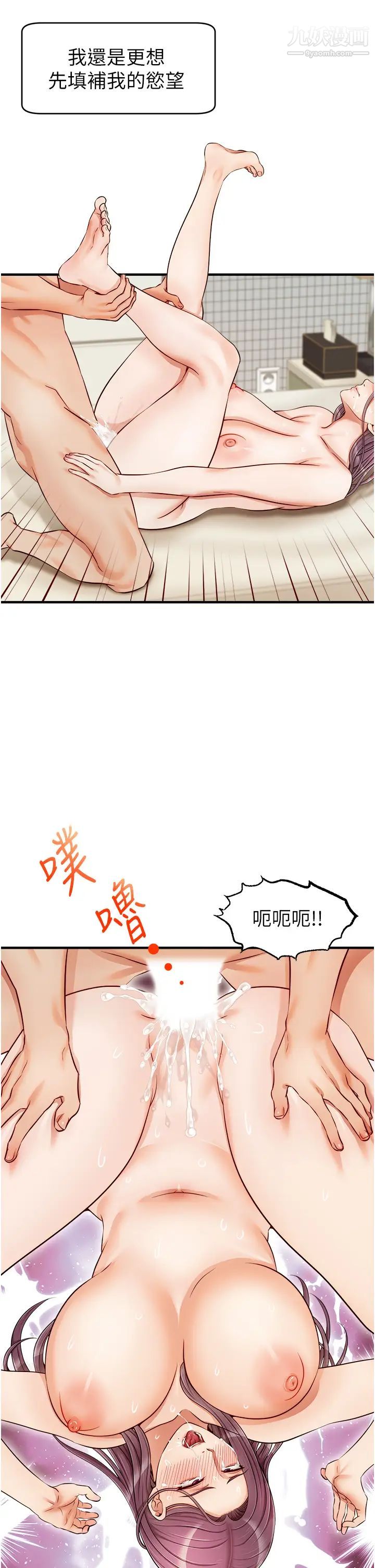 爸爸，請進!第16話-我隻想滿足慾望…