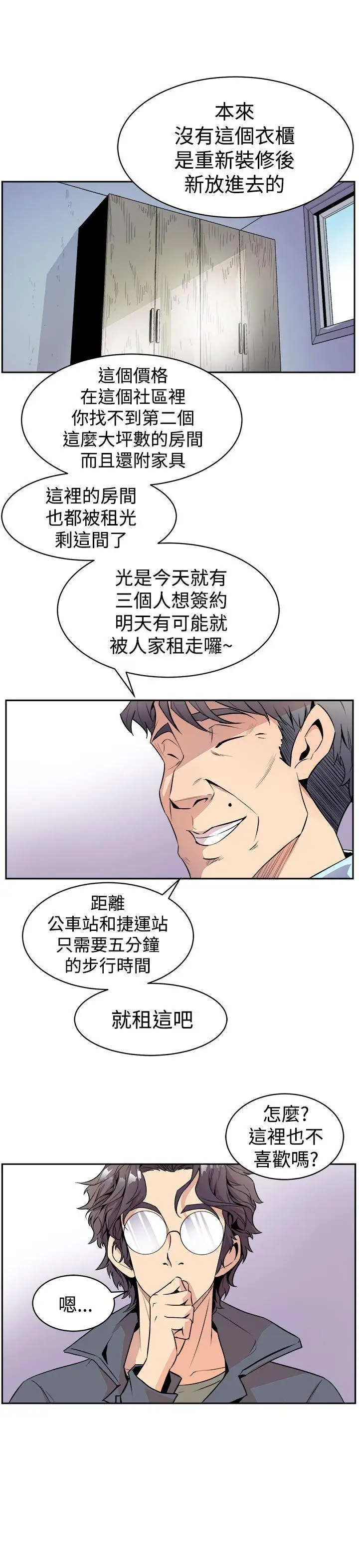 窥视第2话