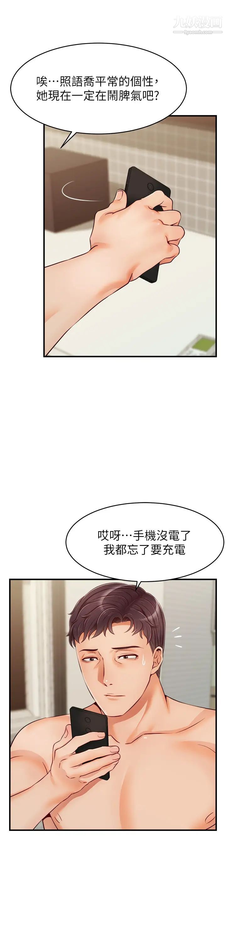 爸爸,請進!第17話-等著俊旻的兩個女人