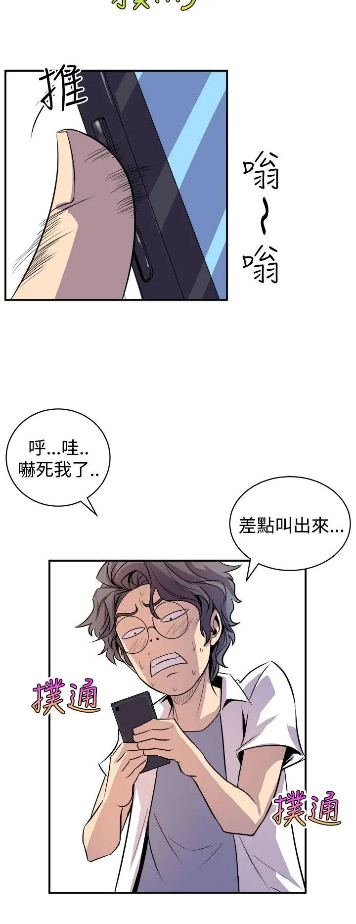 窥视第2话