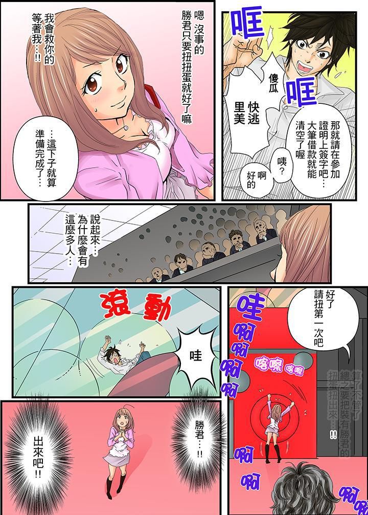 绝伦扭蛋游戏第1话