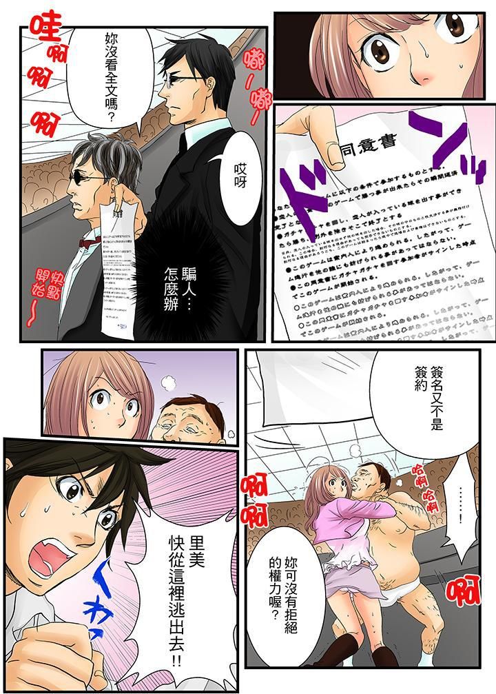 绝伦扭蛋游戏第1话