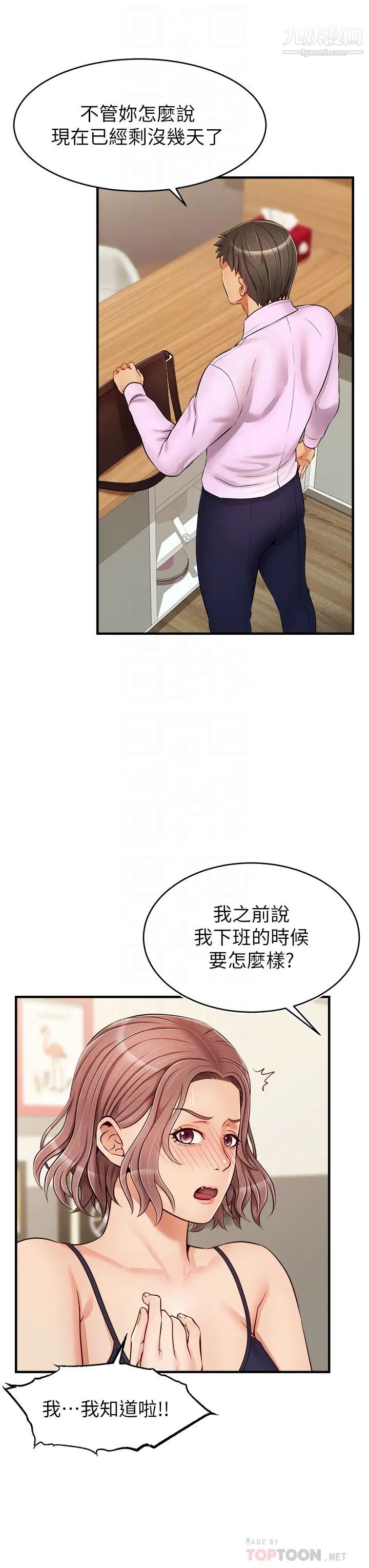 爸爸，请进!第18话-被前后夹攻的智琳