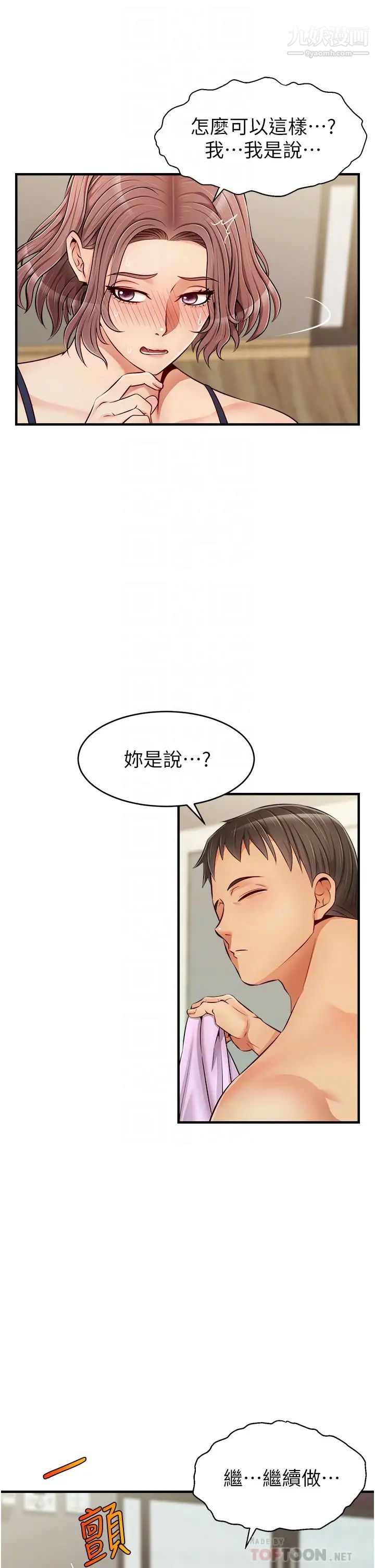 爸爸，请进!第18话-被前后夹攻的智琳