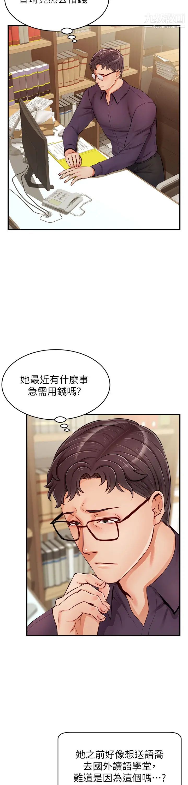 爸爸，请进!第18话-被前后夹攻的智琳