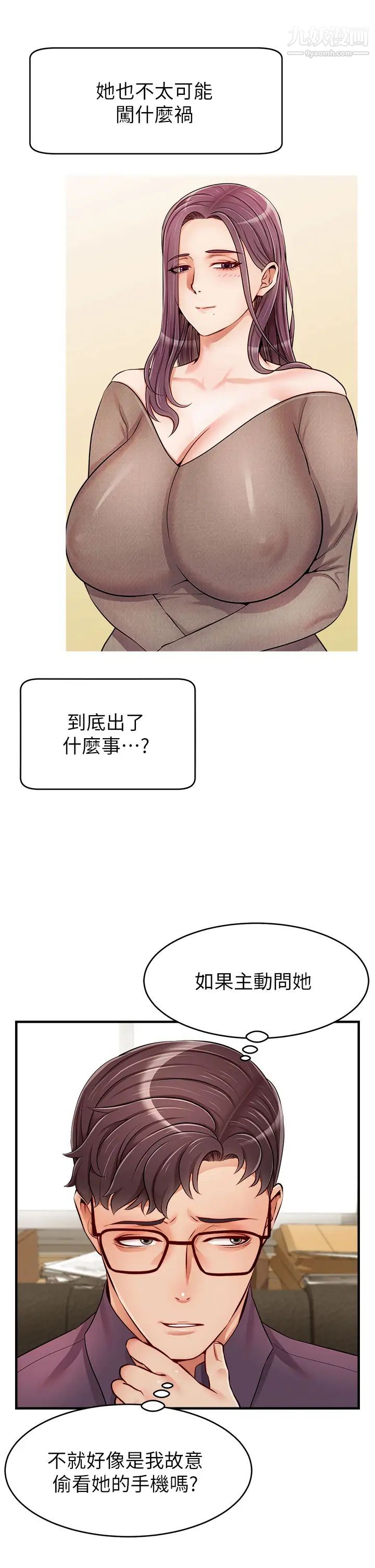 爸爸，请进!第18话-被前后夹攻的智琳
