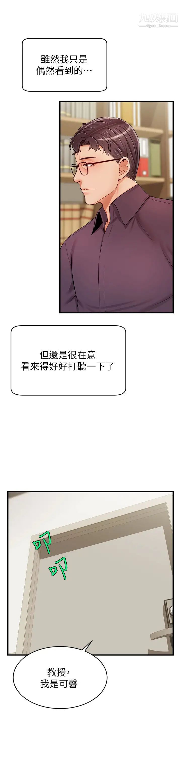 爸爸，请进!第18话-被前后夹攻的智琳