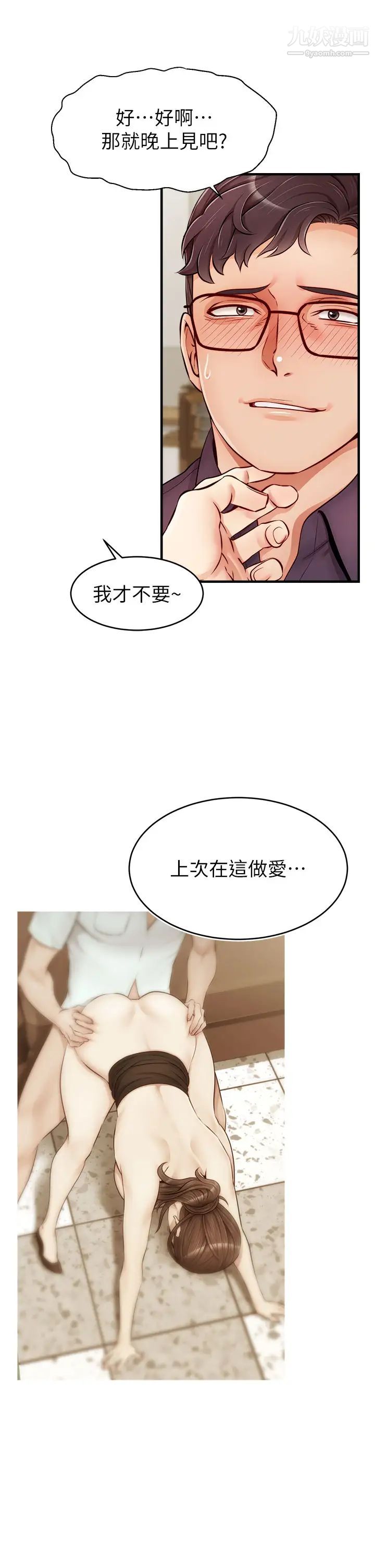 爸爸，请进!第18话-被前后夹攻的智琳