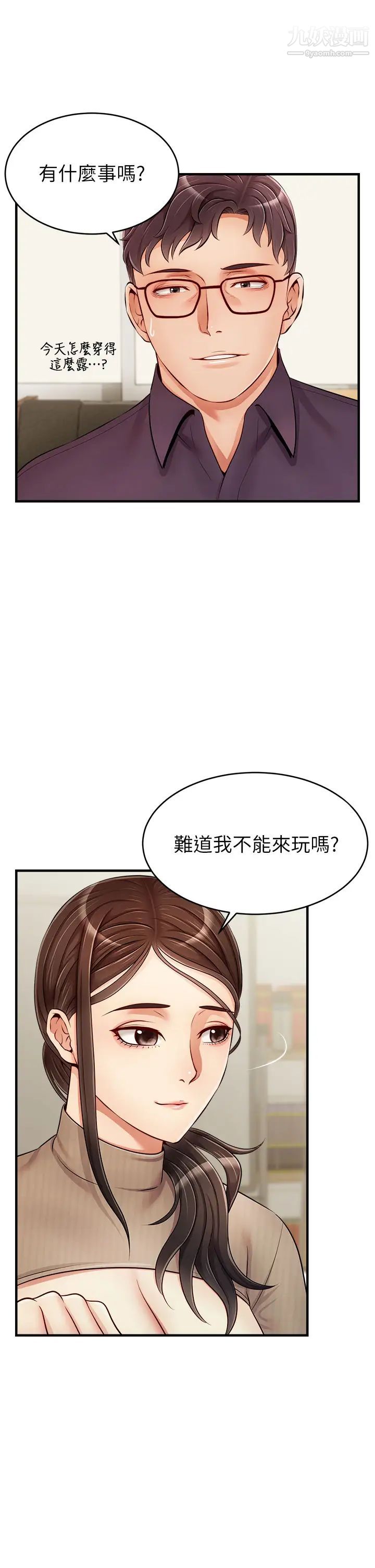 爸爸，请进!第18话-被前后夹攻的智琳