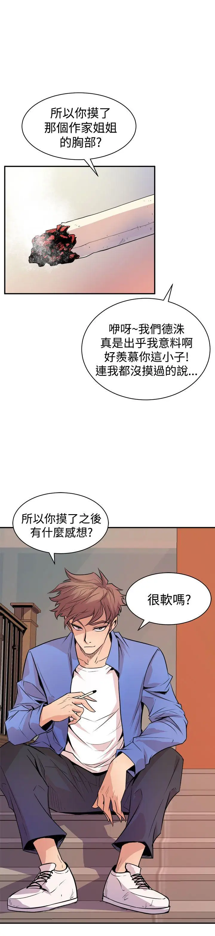 窥视第3话