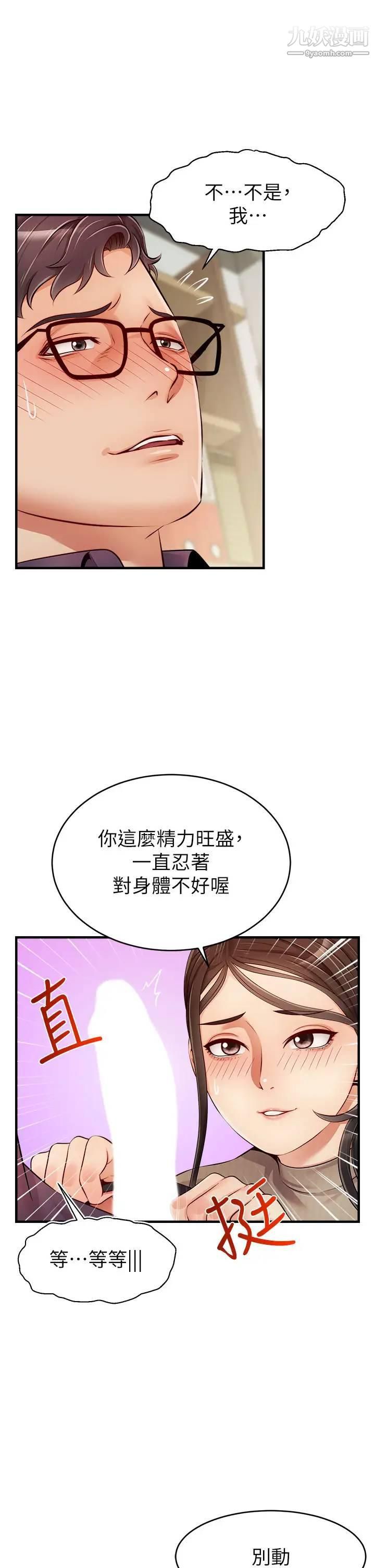 爸爸，请进!第19话-偷拍性爱的过程