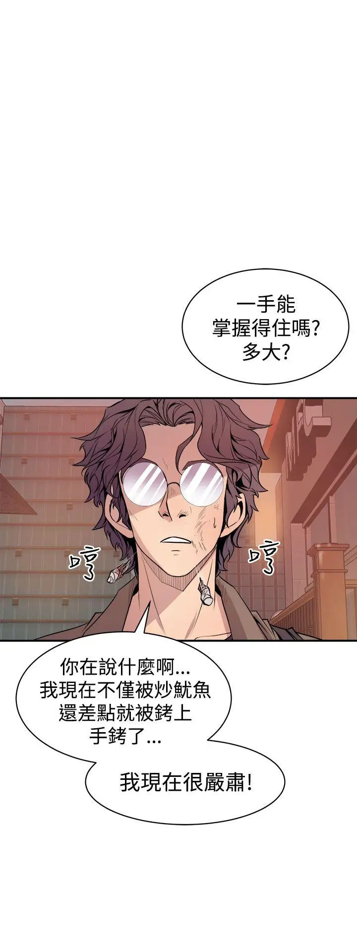 窥视第3话
