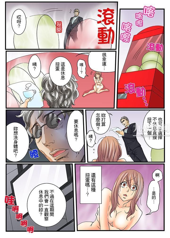 绝伦扭蛋游戏第4话