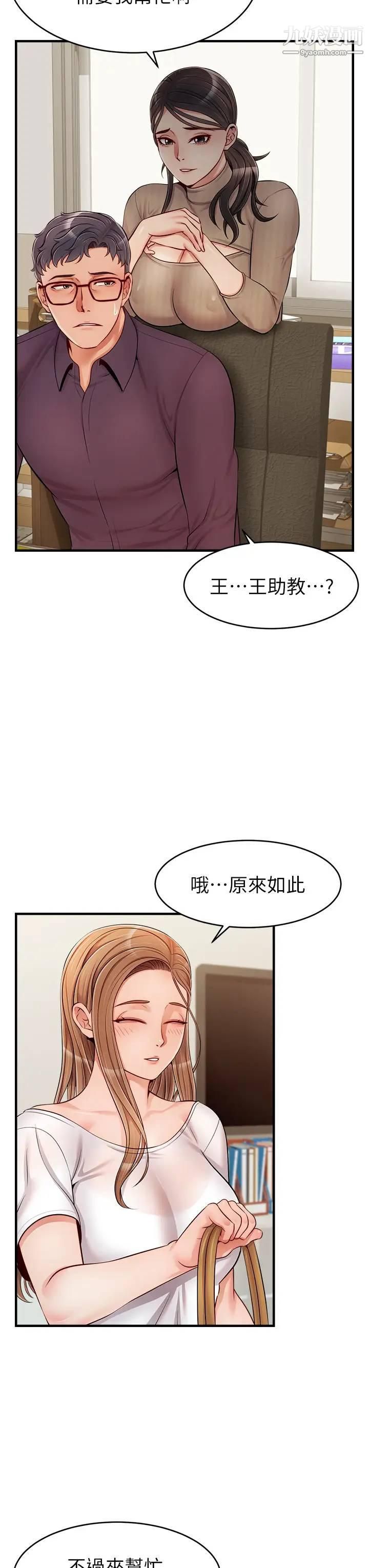 爸爸，请进!第19话-偷拍性爱的过程