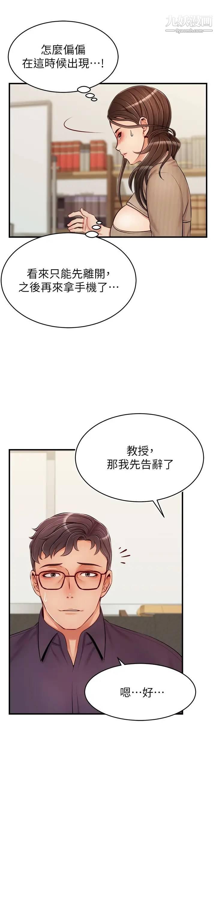 爸爸,請進!第19話-偷拍性愛的過程