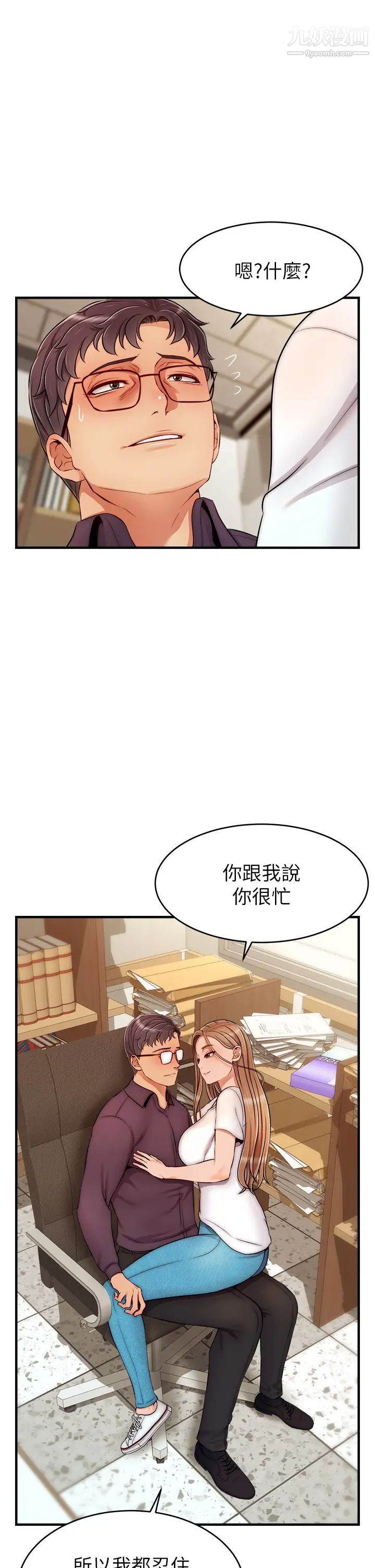 爸爸，请进!第20话-女儿大胆的挑逗
