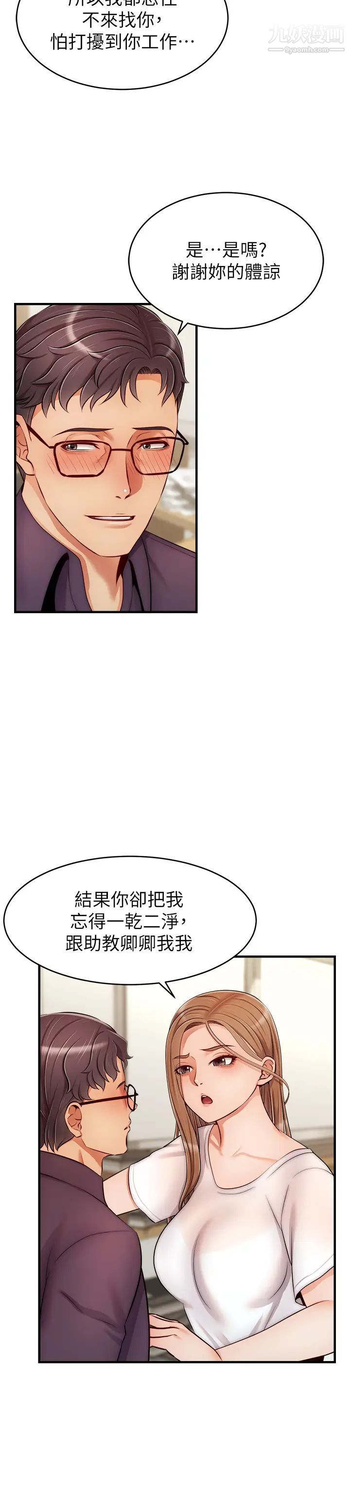 爸爸，请进!第20话-女儿大胆的挑逗