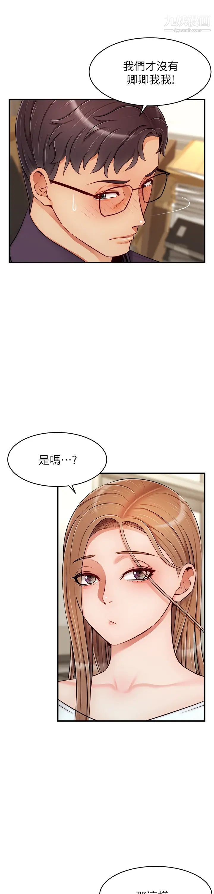 爸爸，请进!第20话-女儿大胆的挑逗