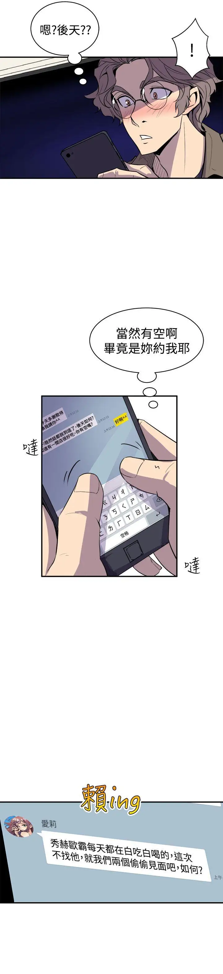 窥视第3话