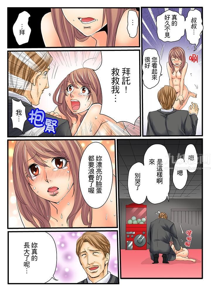 绝伦扭蛋游戏第6话