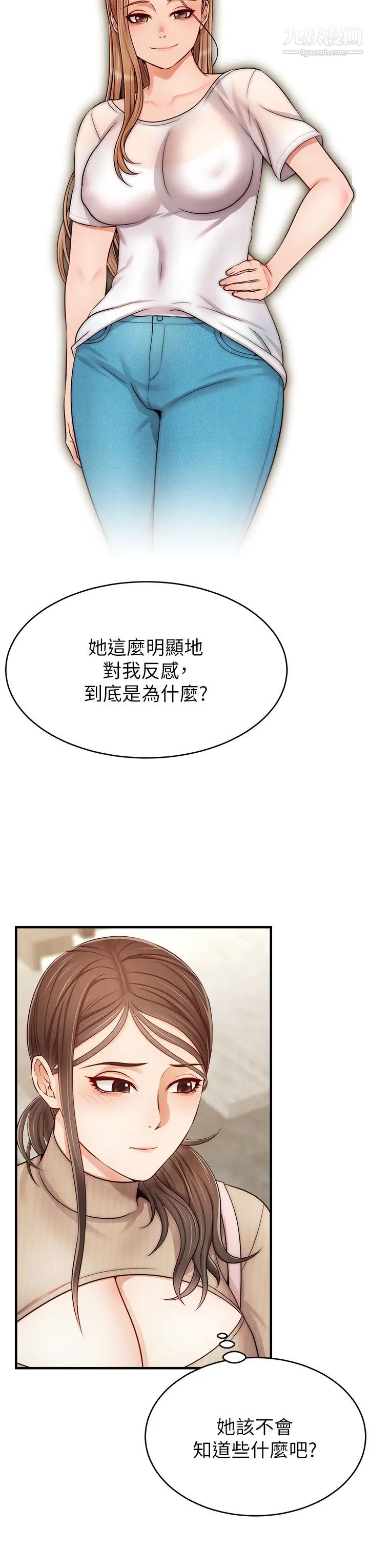 爸爸，请进!第20话-女儿大胆的挑逗