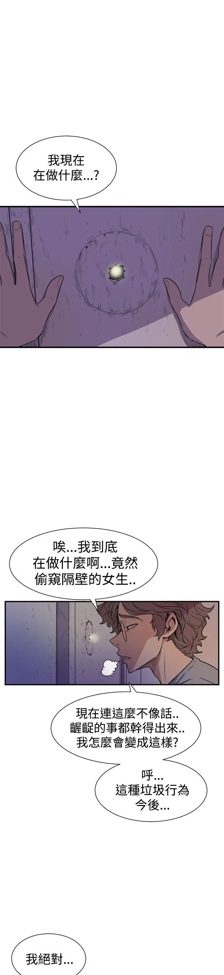 窥视第4话