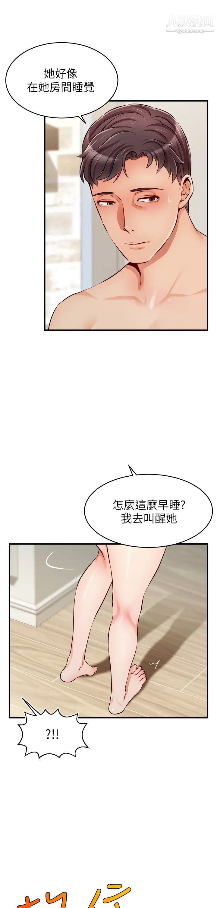 爸爸，请进!第21话-跟我一起洗澡吧~♥