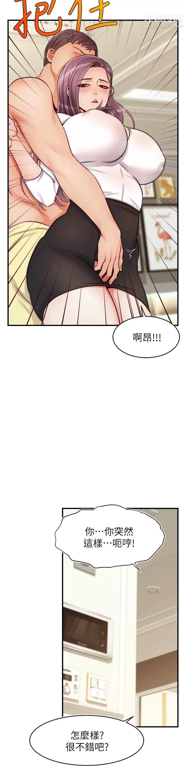 爸爸，请进!第21话-跟我一起洗澡吧~♥