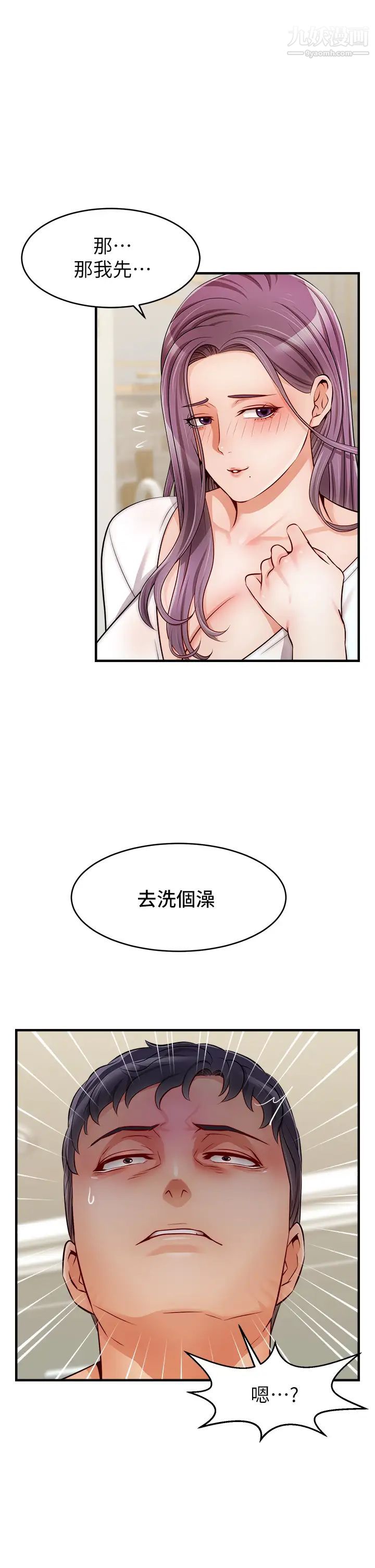 爸爸，请进!第21话-跟我一起洗澡吧~♥