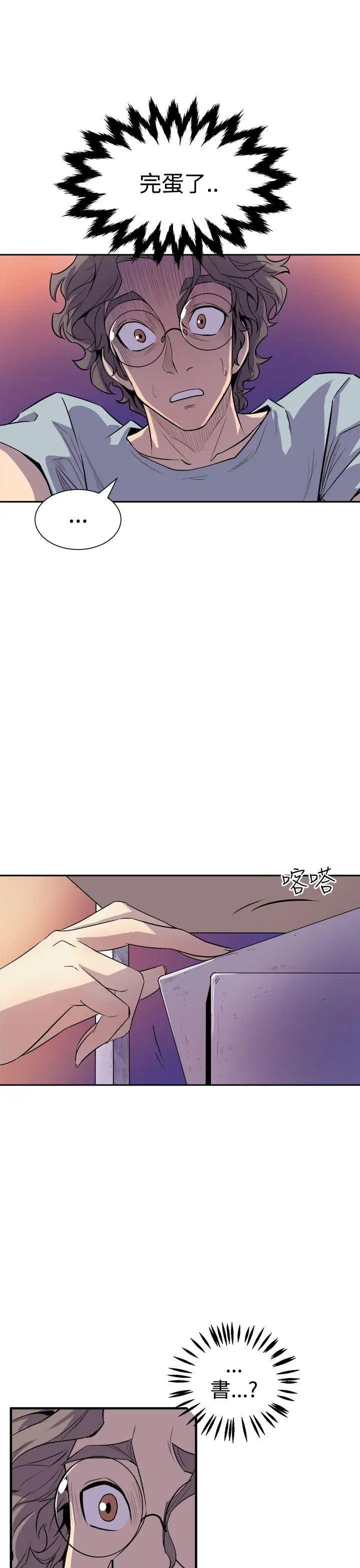 窥视第4话