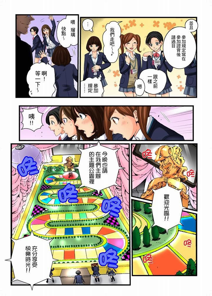 绝伦扭蛋游戏第9话