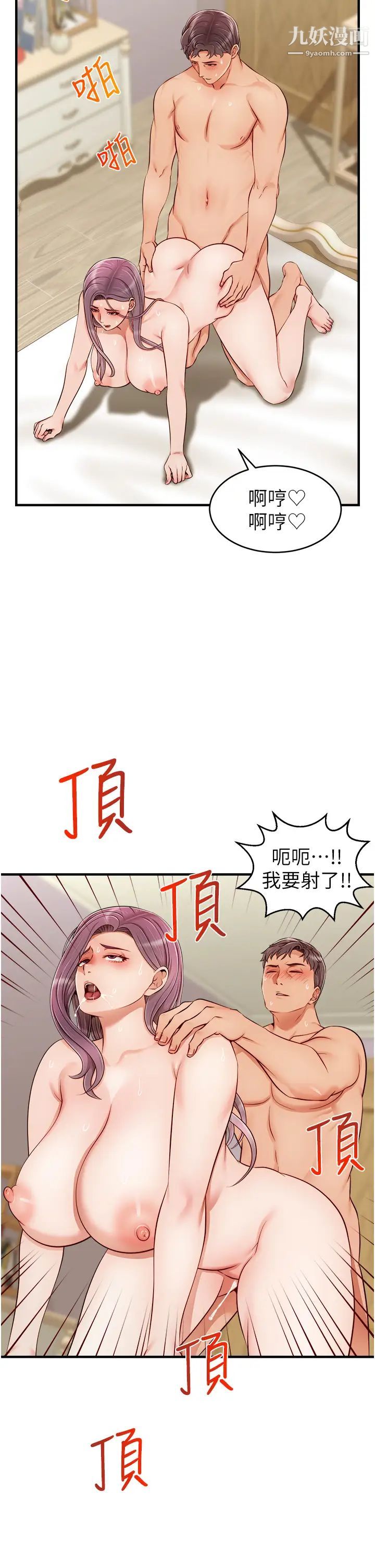 爸爸，请进!第22话-你今天特别勇猛喔?