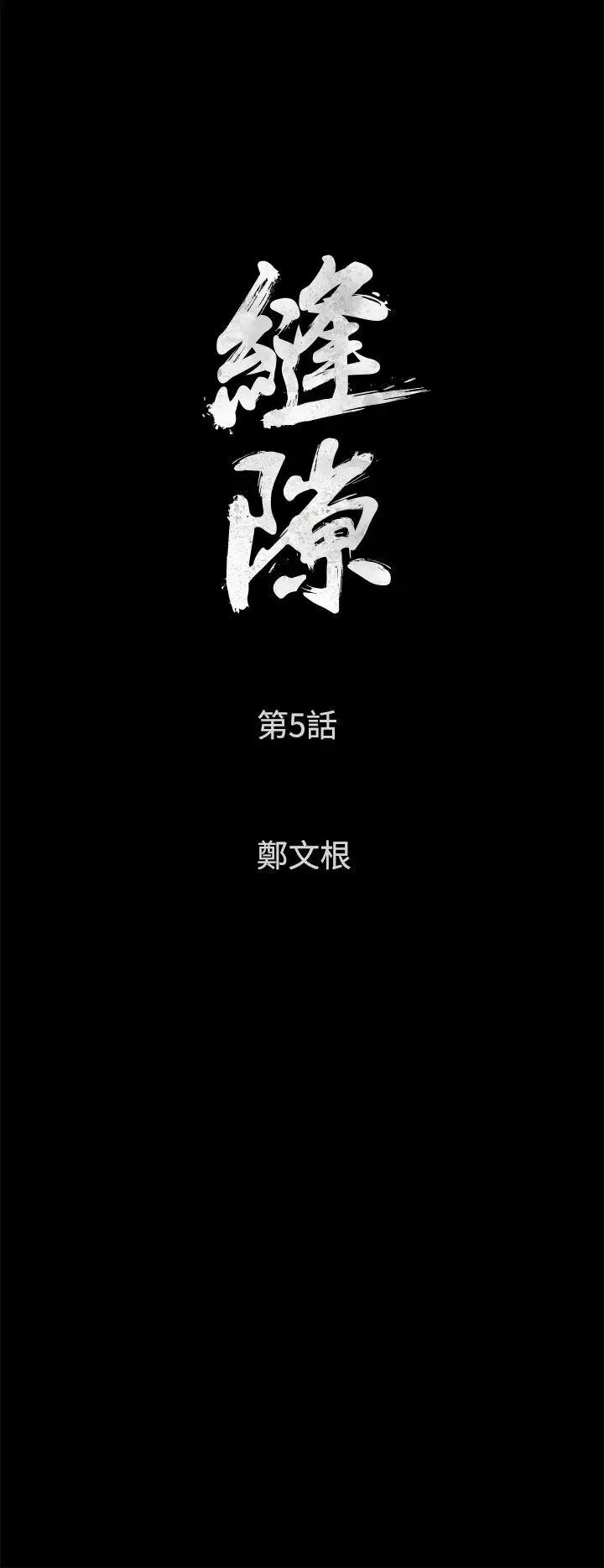 窥视第5话